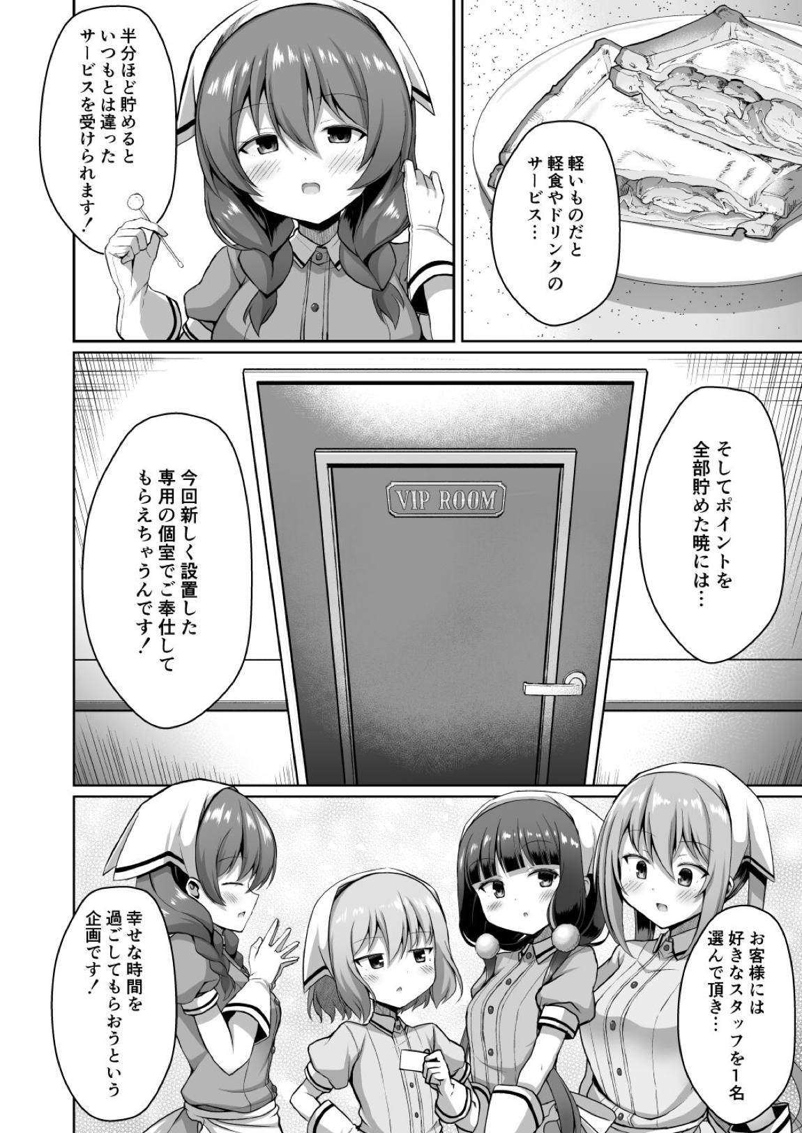 まいかちゃんごほうしろく 3ページ