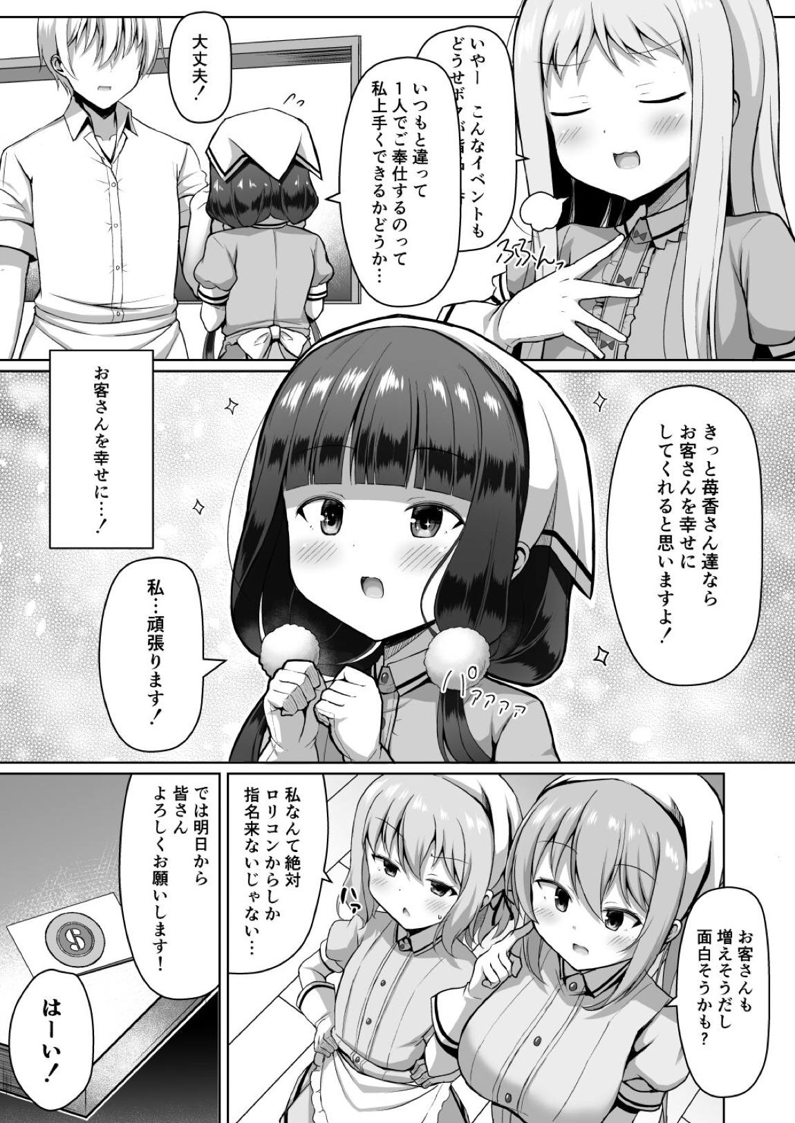 まいかちゃんごほうしろく 4ページ