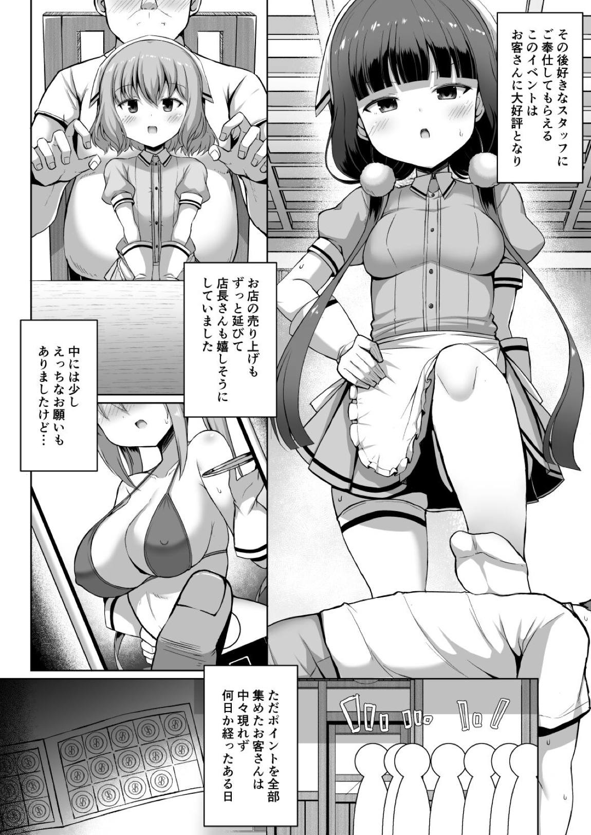 まいかちゃんごほうしろく 5ページ