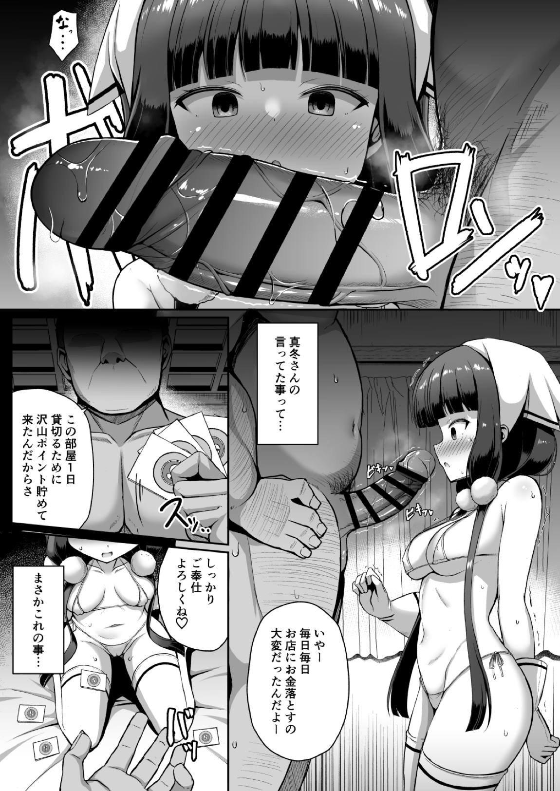 まいかちゃんごほうしろく 7ページ