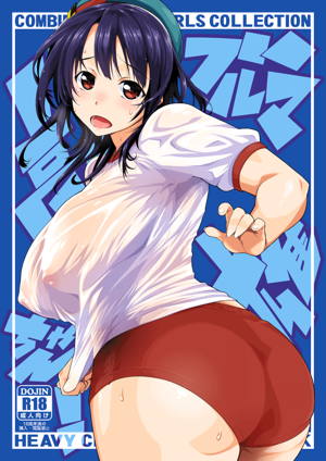 ブルマ高雄ちゃん!
