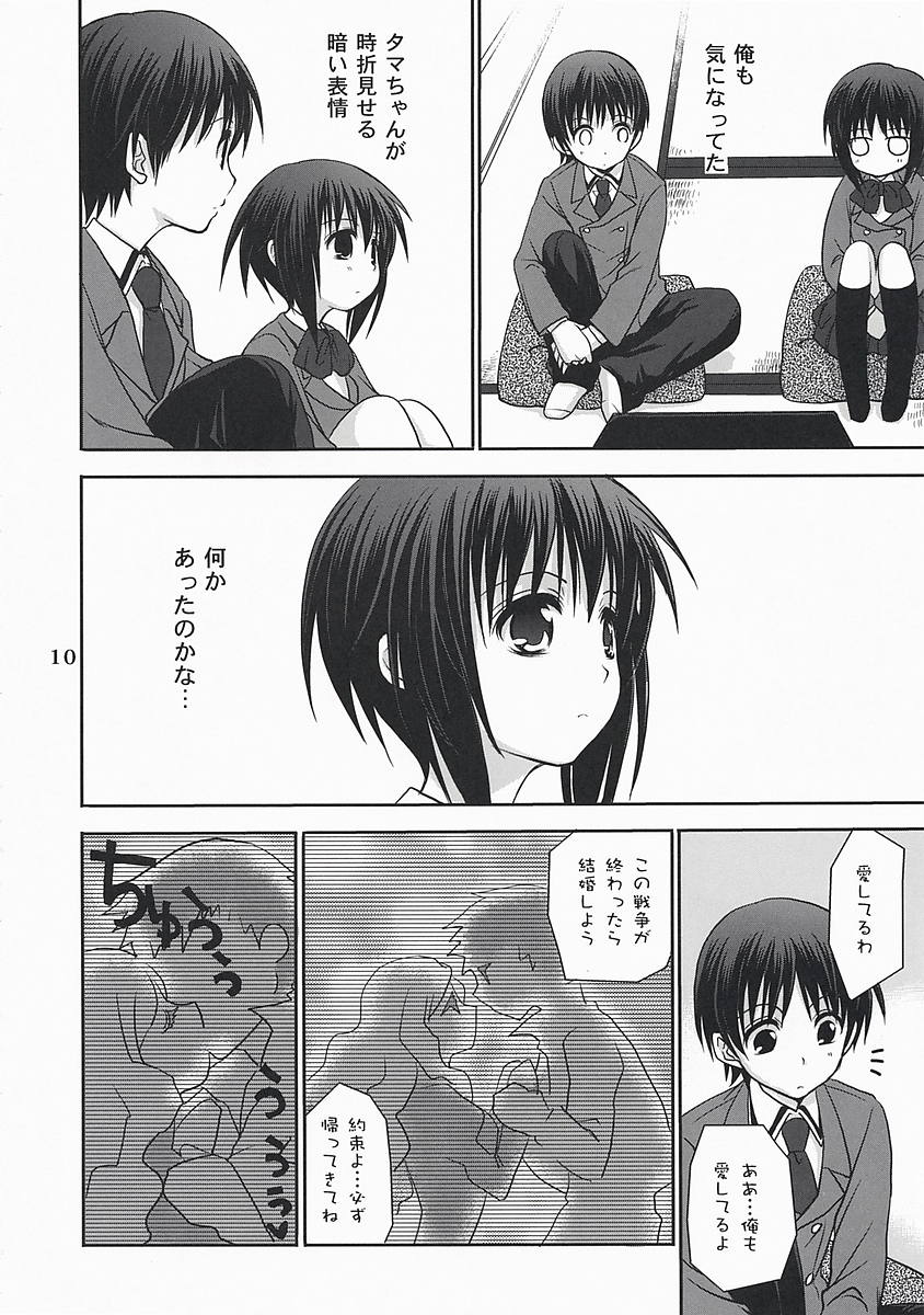 タマプレ 9ページ