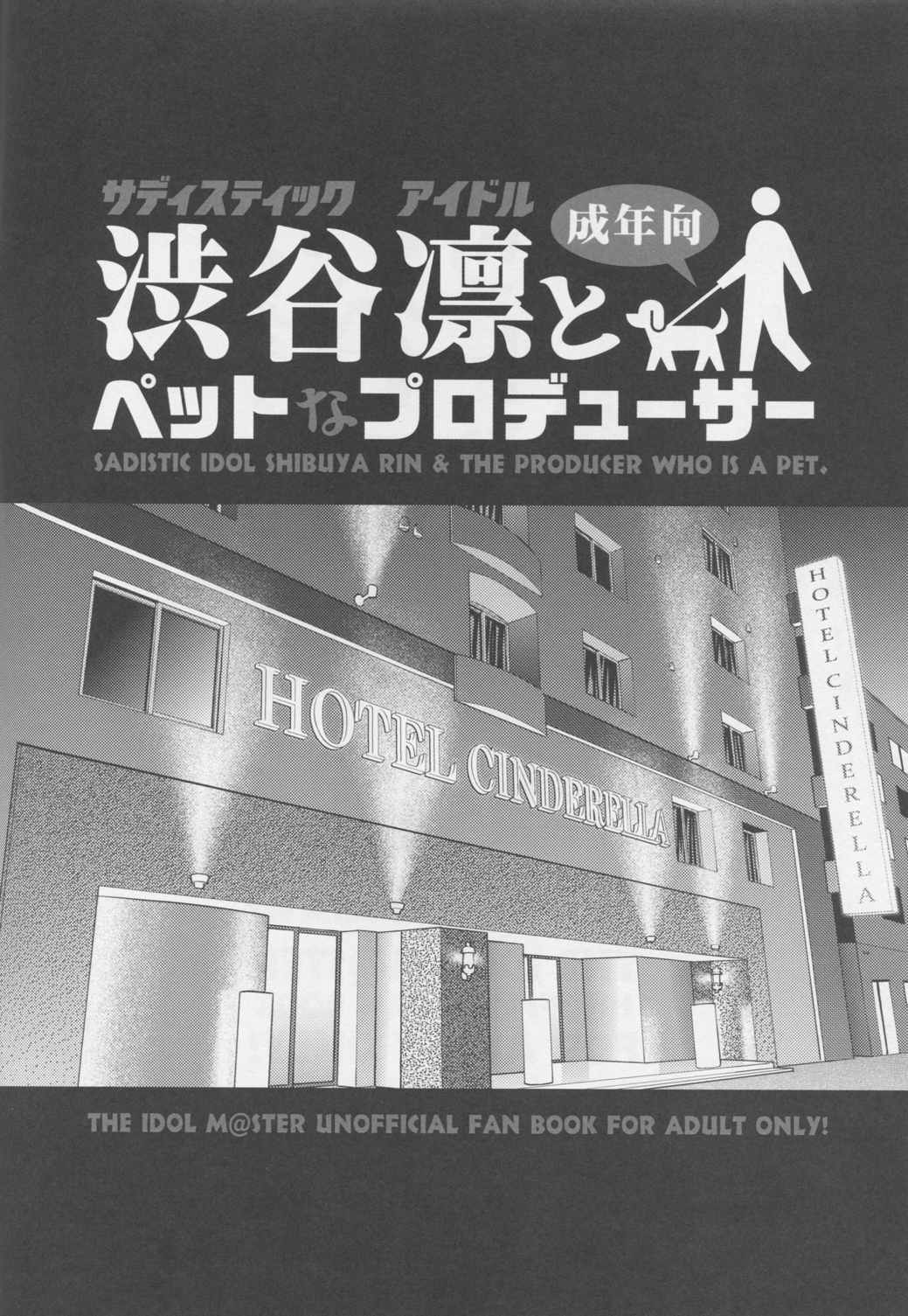 サディスティック アイドル渋谷凛とペットなプロデューサー 3ページ