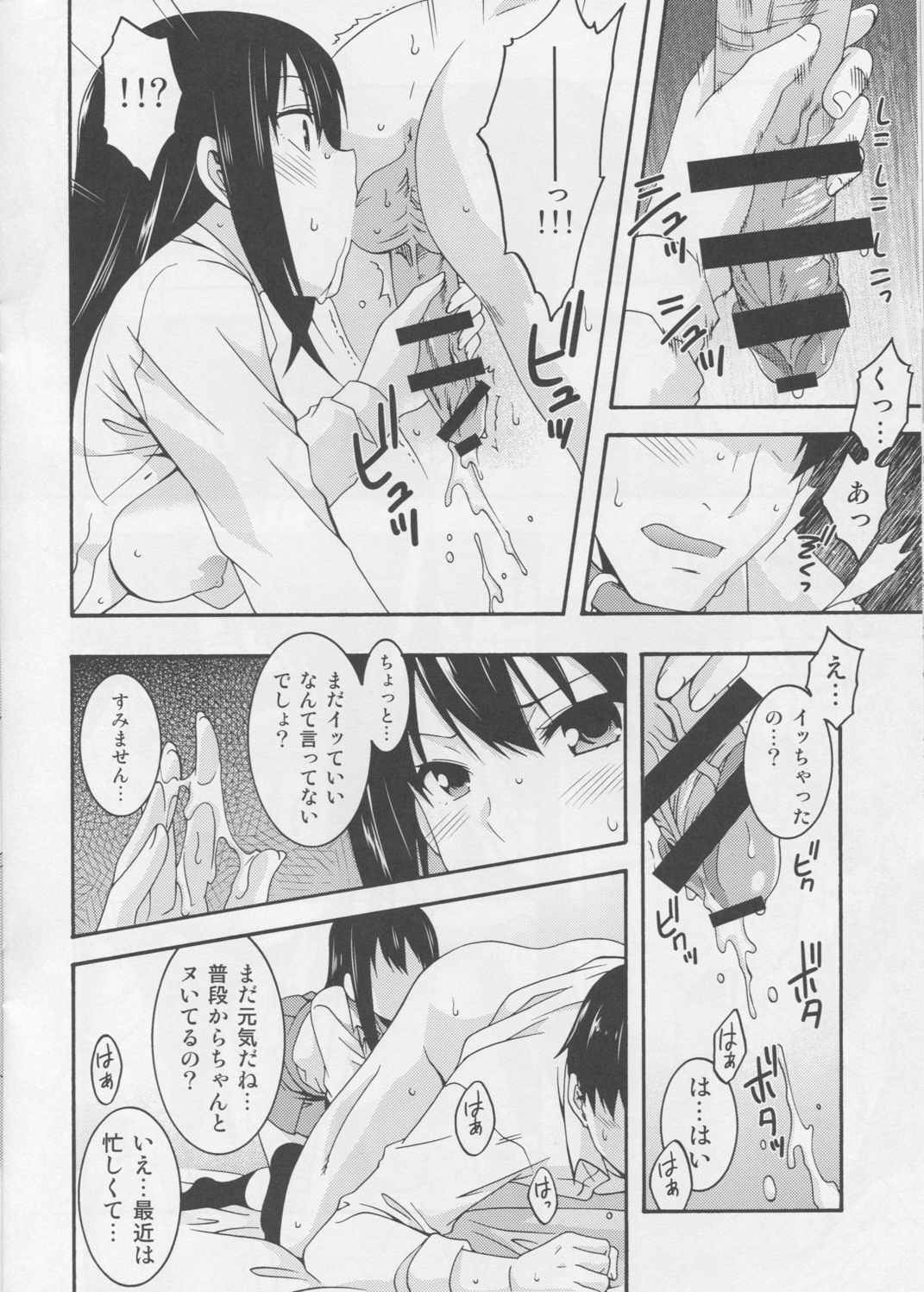 サディスティック アイドル渋谷凛とペットなプロデューサー 15ページ