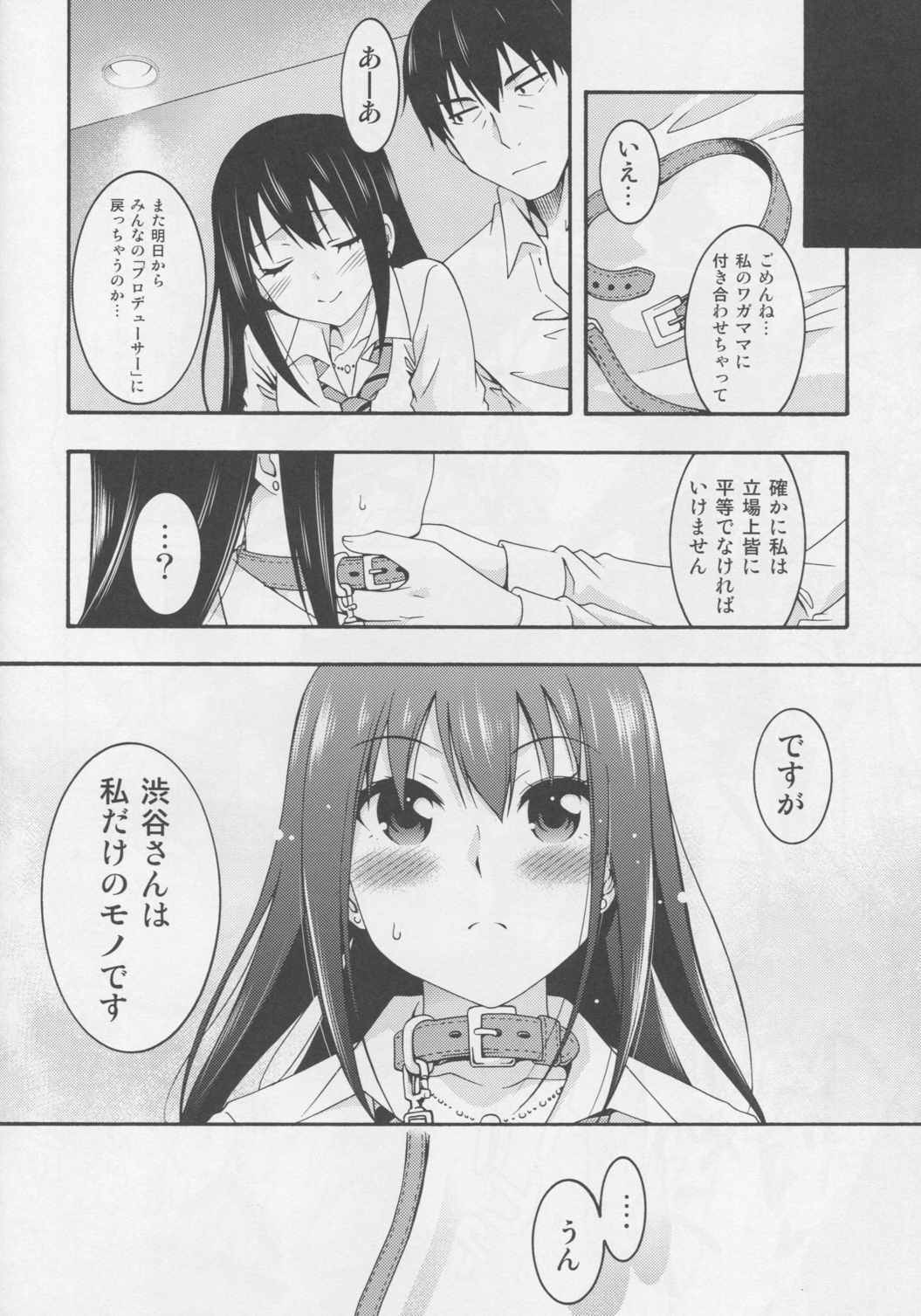 サディスティック アイドル渋谷凛とペットなプロデューサー 23ページ