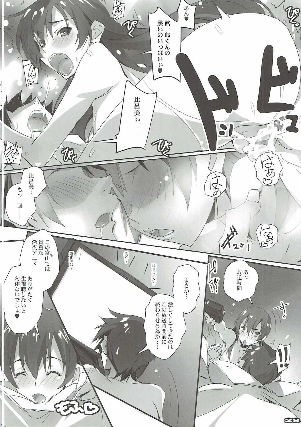クロムティア 27ページ