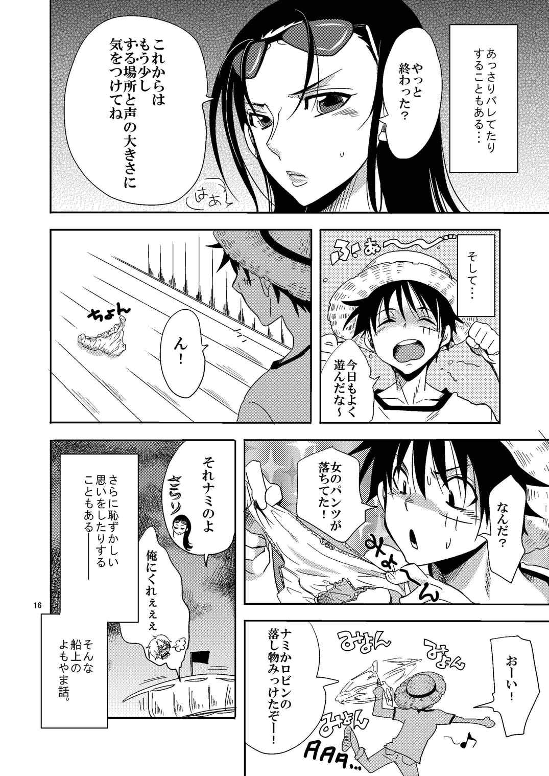 船上のピンクなよもやま話 16ページ