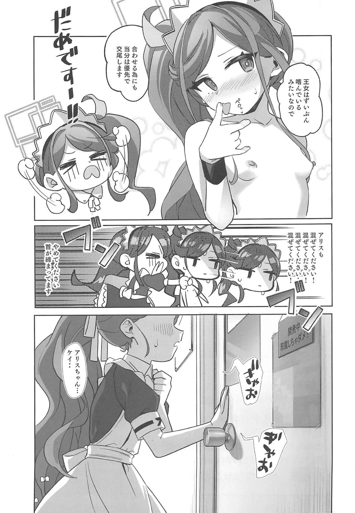 ご奉仕メイドにおまかせ! 36ページ