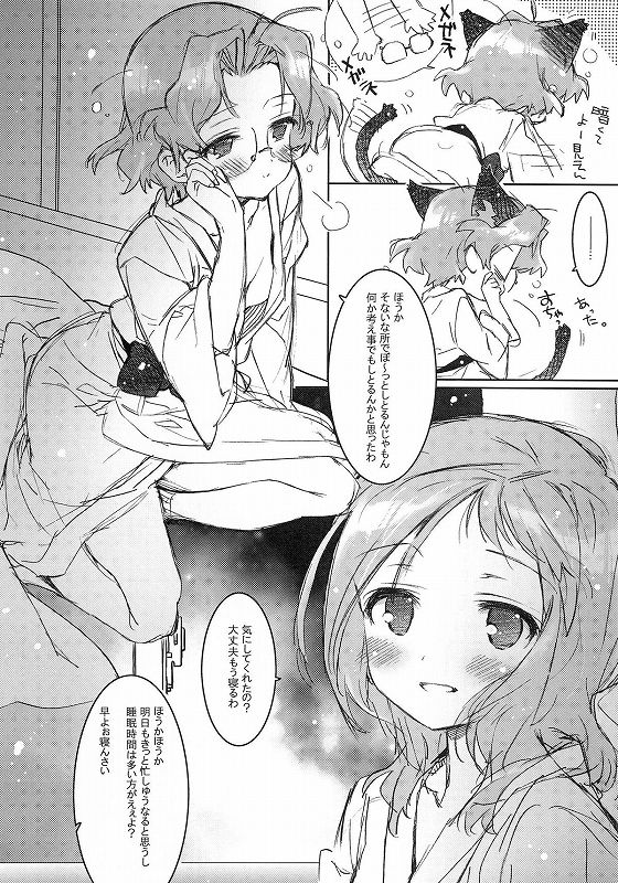 She.Know.Be 3ページ