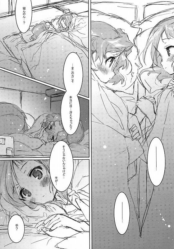 She.Know.Be 6ページ