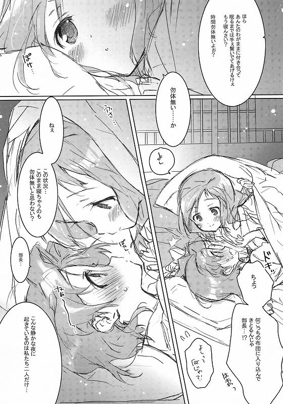 She.Know.Be 8ページ
