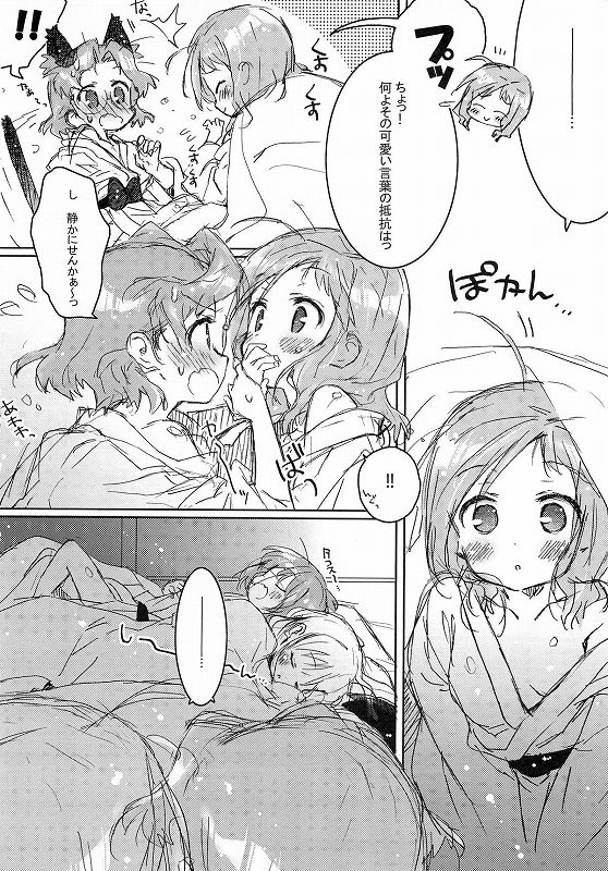She.Know.Be 13ページ