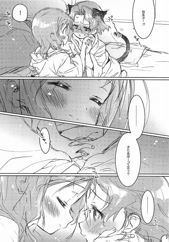 She.Know.Be 15ページ