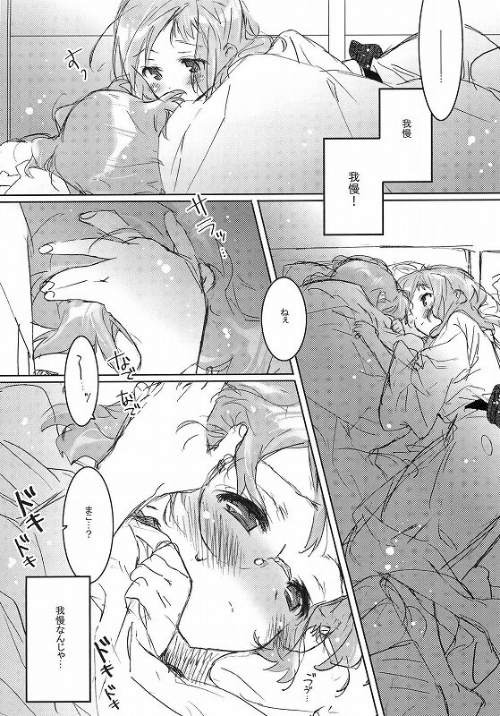She.Know.Be 18ページ