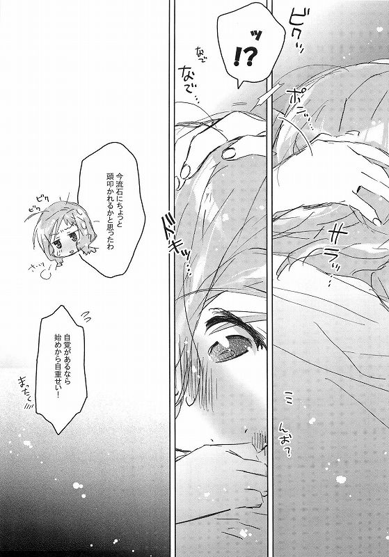 She.Know.Be 30ページ