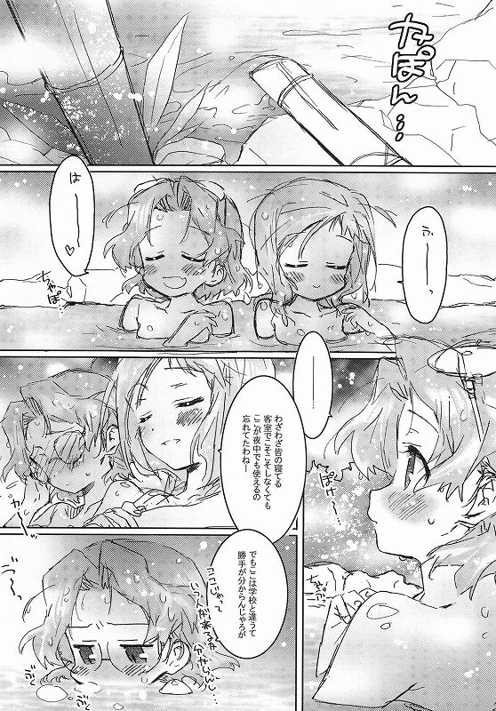 She.Know.Be 31ページ