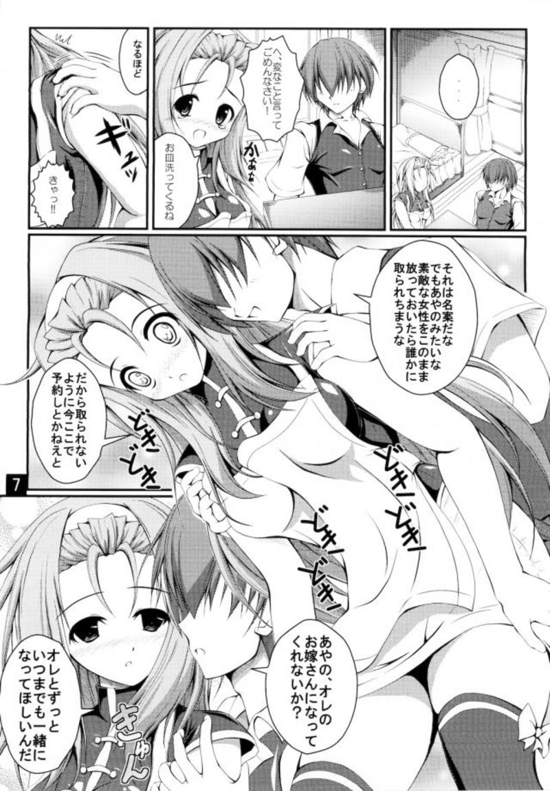 わたしをおよめにもらってほしい 4ページ