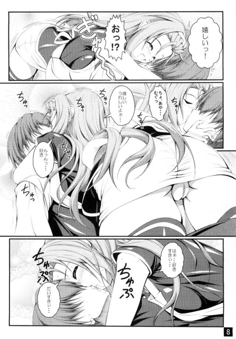 わたしをおよめにもらってほしい 5ページ