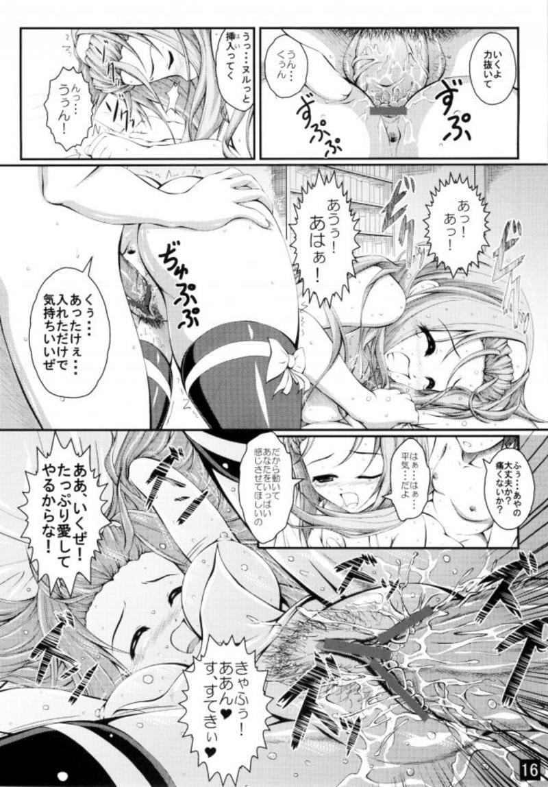 わたしをおよめにもらってほしい 13ページ