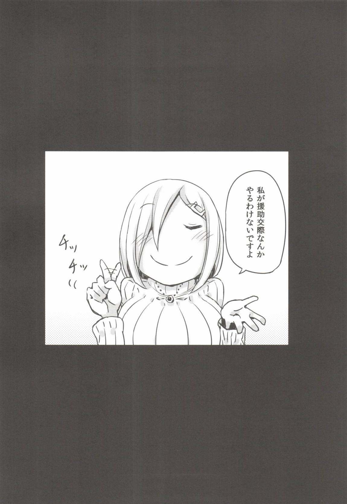 気持ちよすぎて援交にためらいがなくなっちゃった浜風ちゃん 3ページ