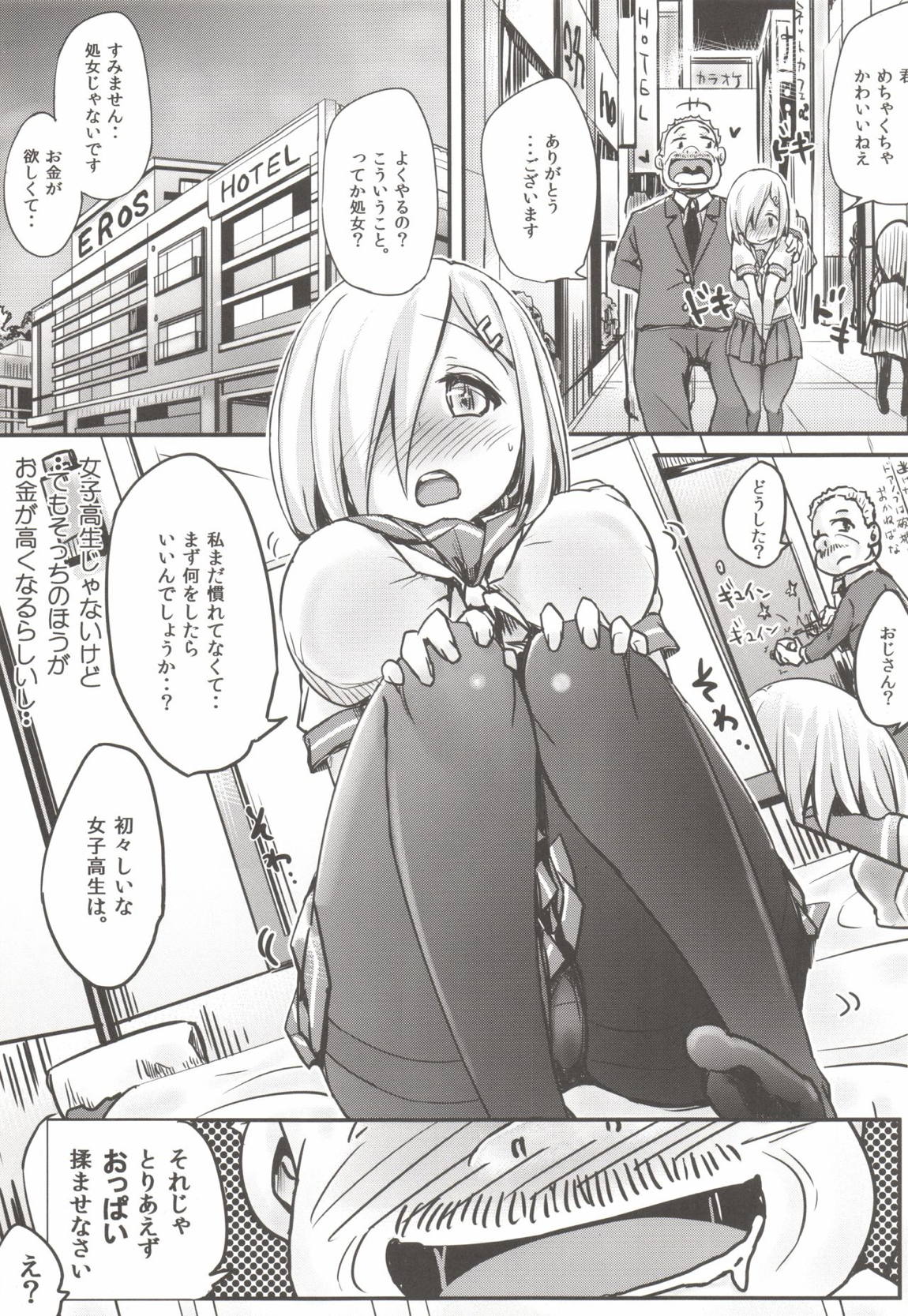 気持ちよすぎて援交にためらいがなくなっちゃった浜風ちゃん 4ページ