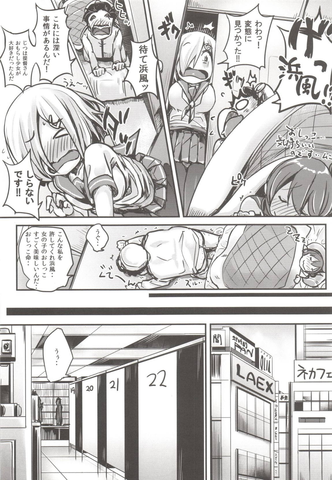 気持ちよすぎて援交にためらいがなくなっちゃった浜風ちゃん 8ページ