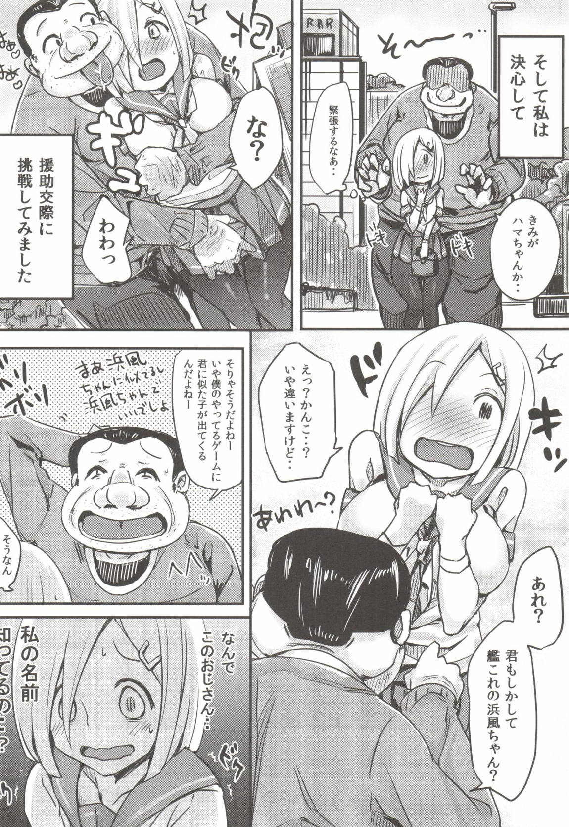 気持ちよすぎて援交にためらいがなくなっちゃった浜風ちゃん 11ページ