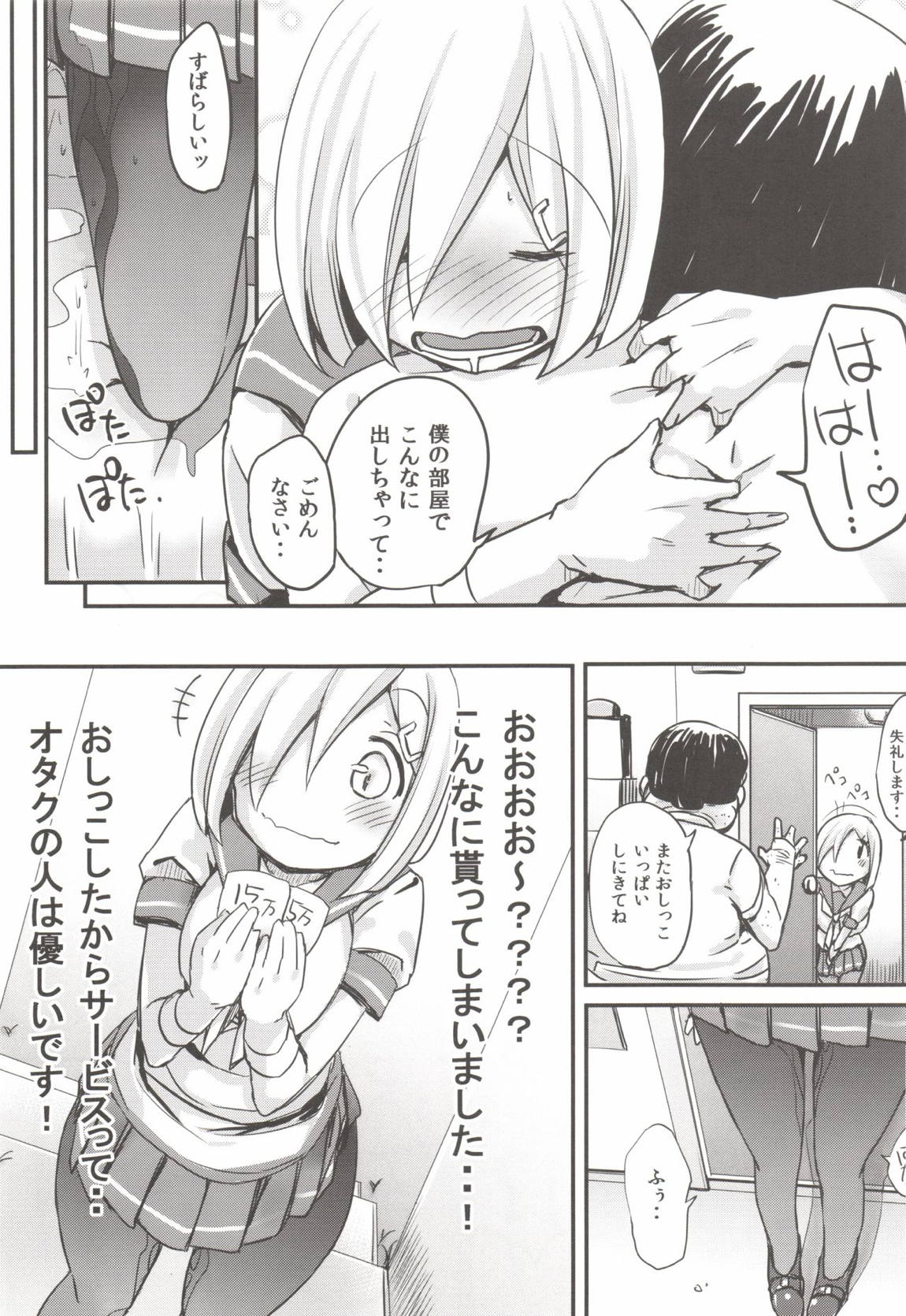 気持ちよすぎて援交にためらいがなくなっちゃった浜風ちゃん 16ページ