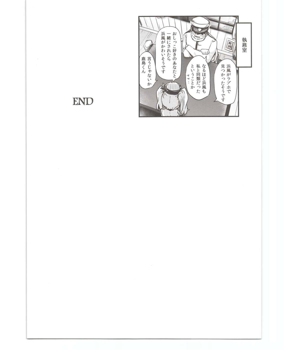 気持ちよすぎて援交にためらいがなくなっちゃった浜風ちゃん 18ページ