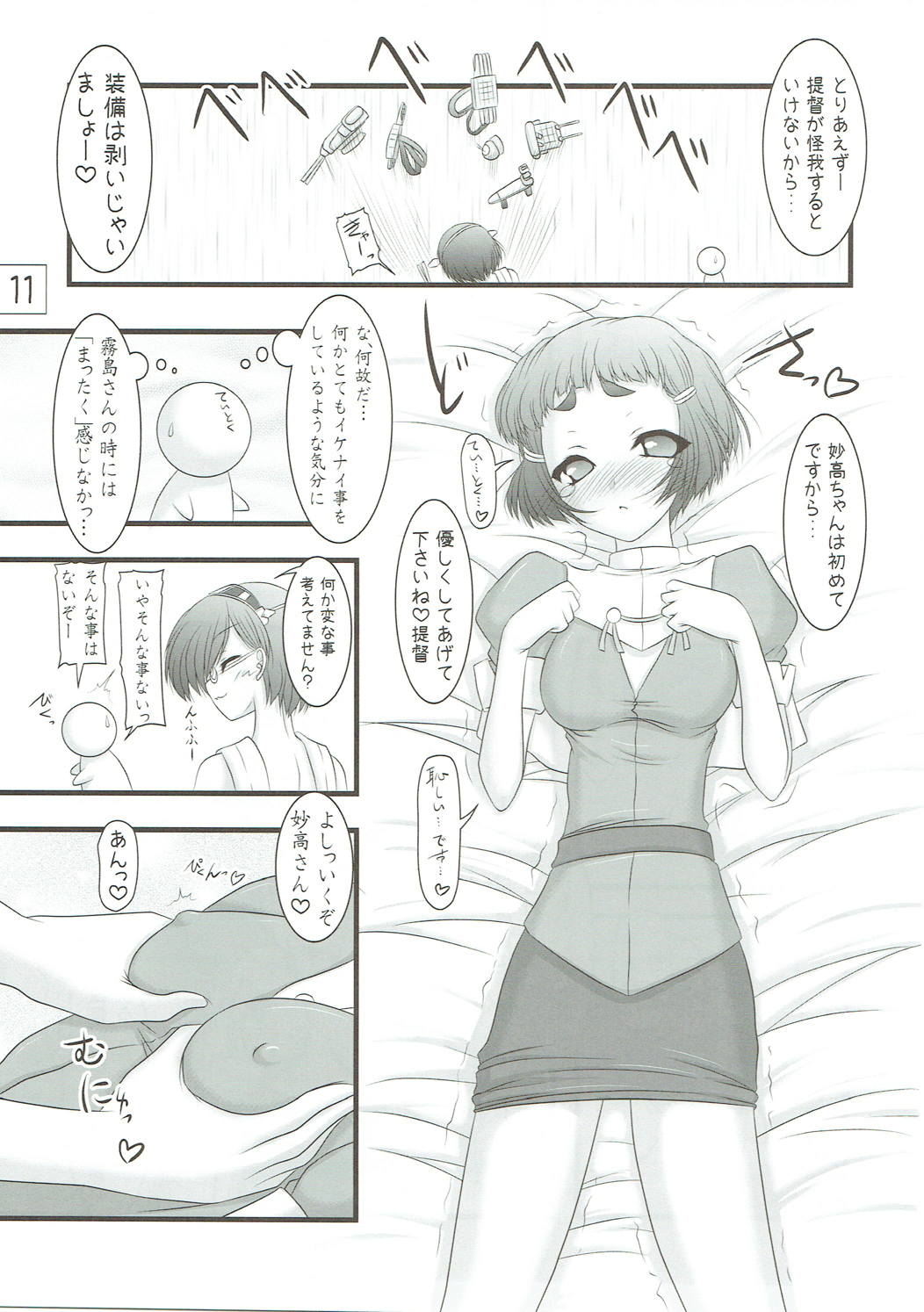 妙に高揚し隊 10ページ