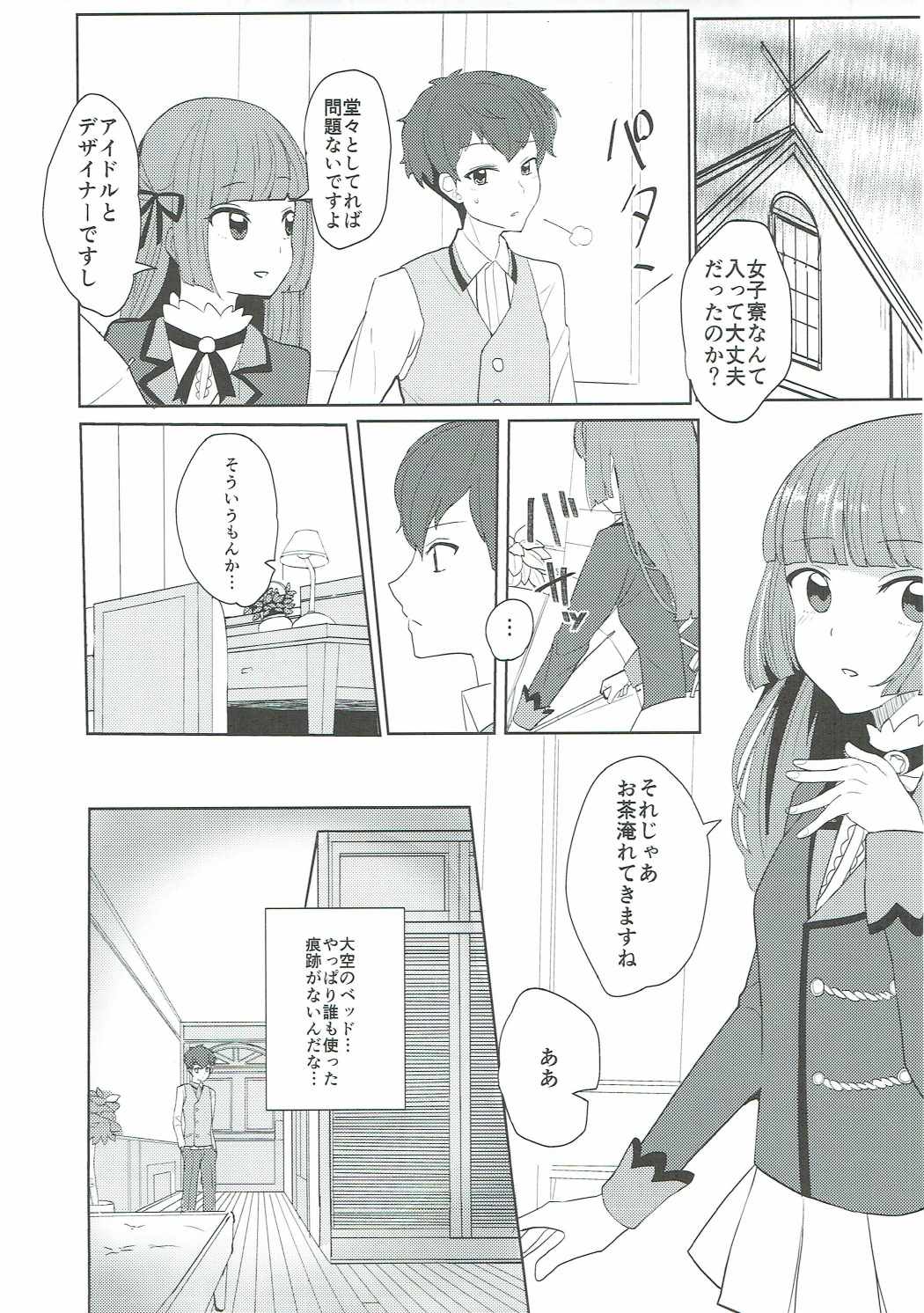 大空、ごめん 8ページ