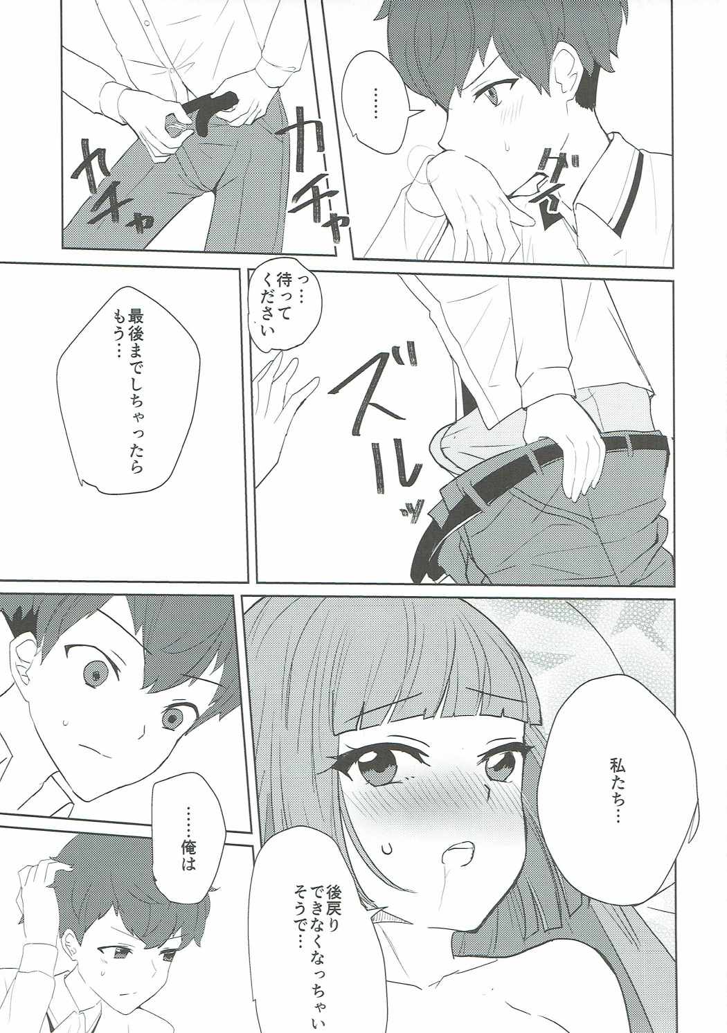 大空、ごめん 24ページ