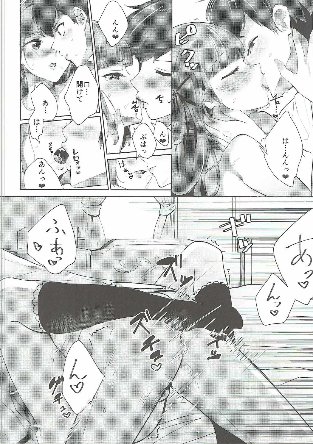 大空、ごめん 31ページ