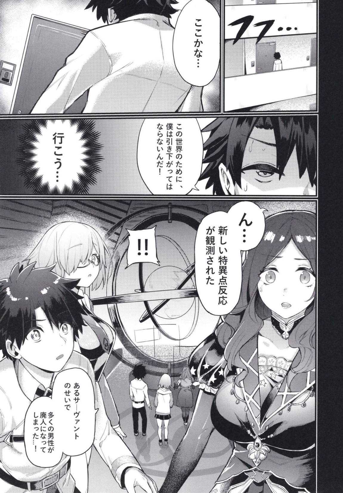頼光ママにおまかせ 2ページ