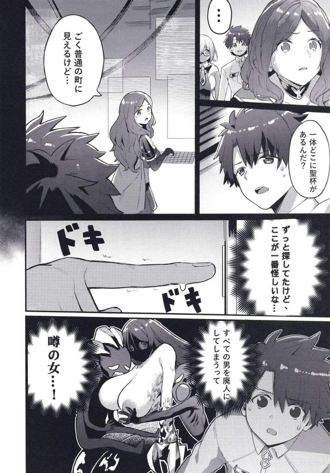 頼光ママにおまかせ 3ページ