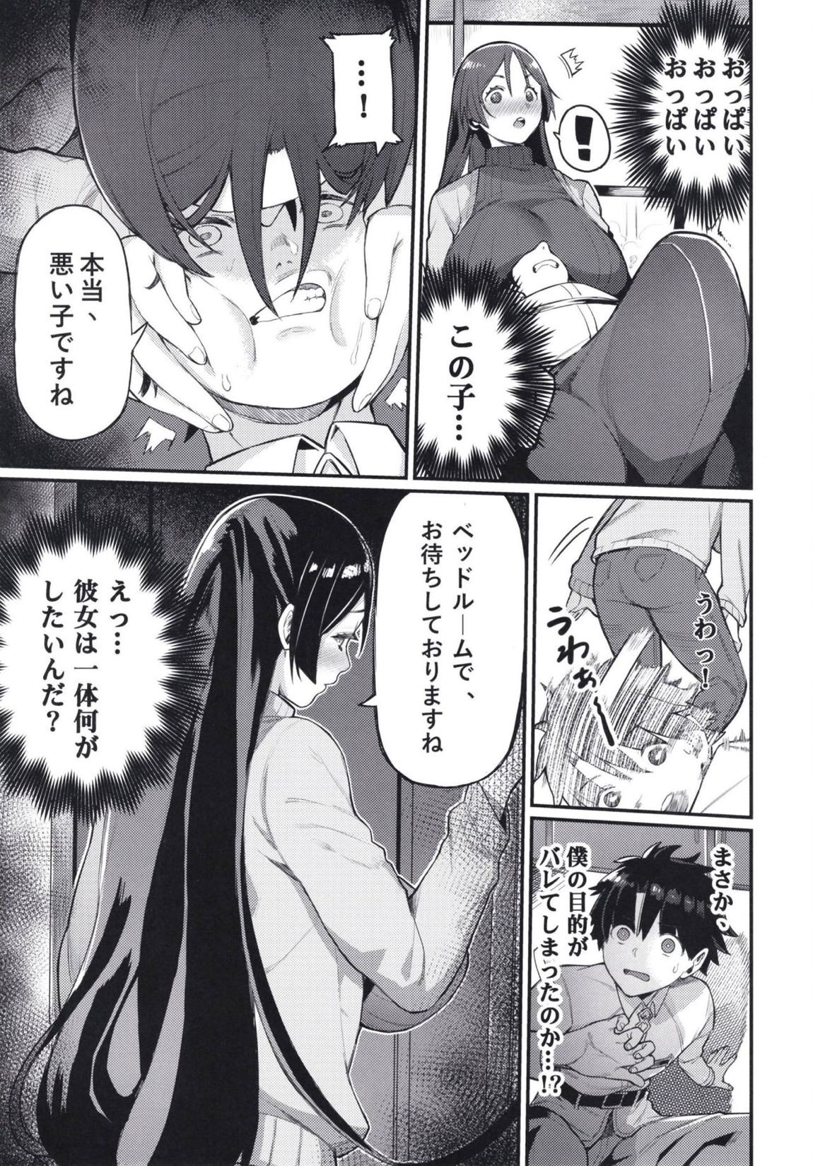 頼光ママにおまかせ 8ページ