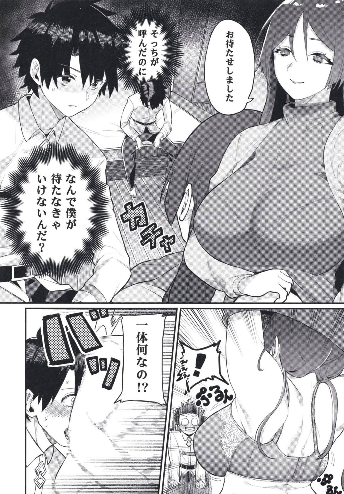 頼光ママにおまかせ 9ページ