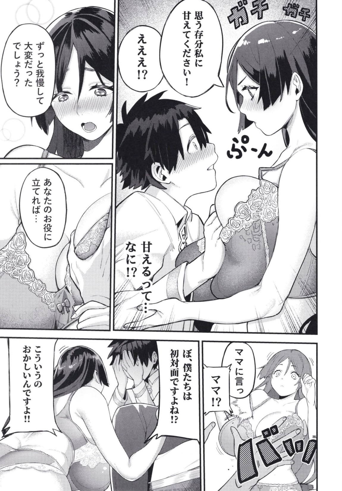 頼光ママにおまかせ 10ページ