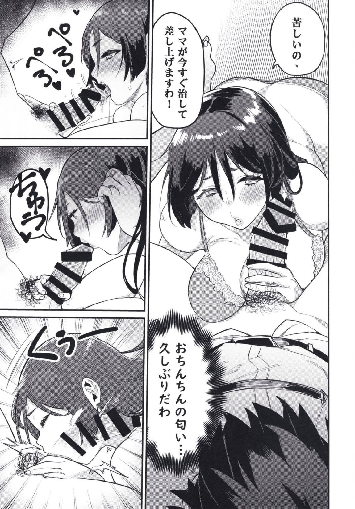 頼光ママにおまかせ 12ページ