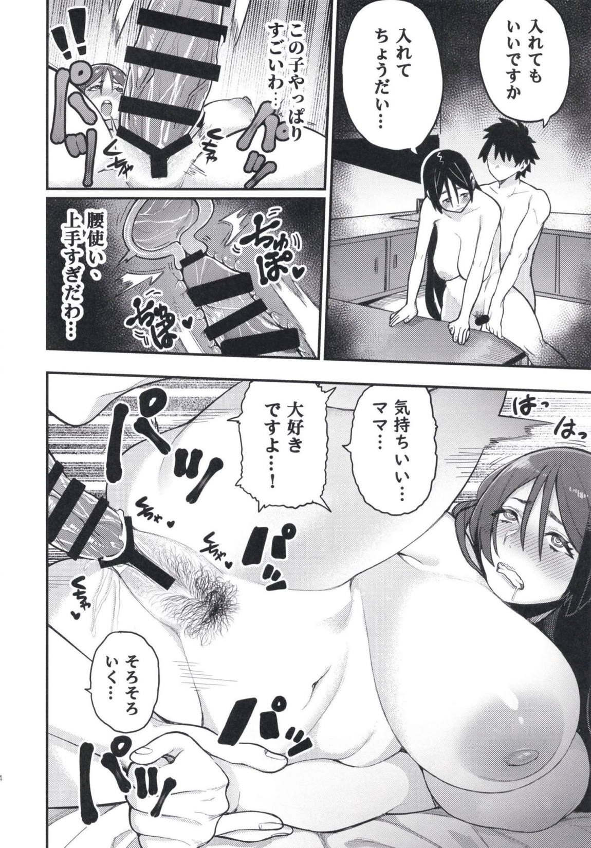 頼光ママにおまかせ 25ページ