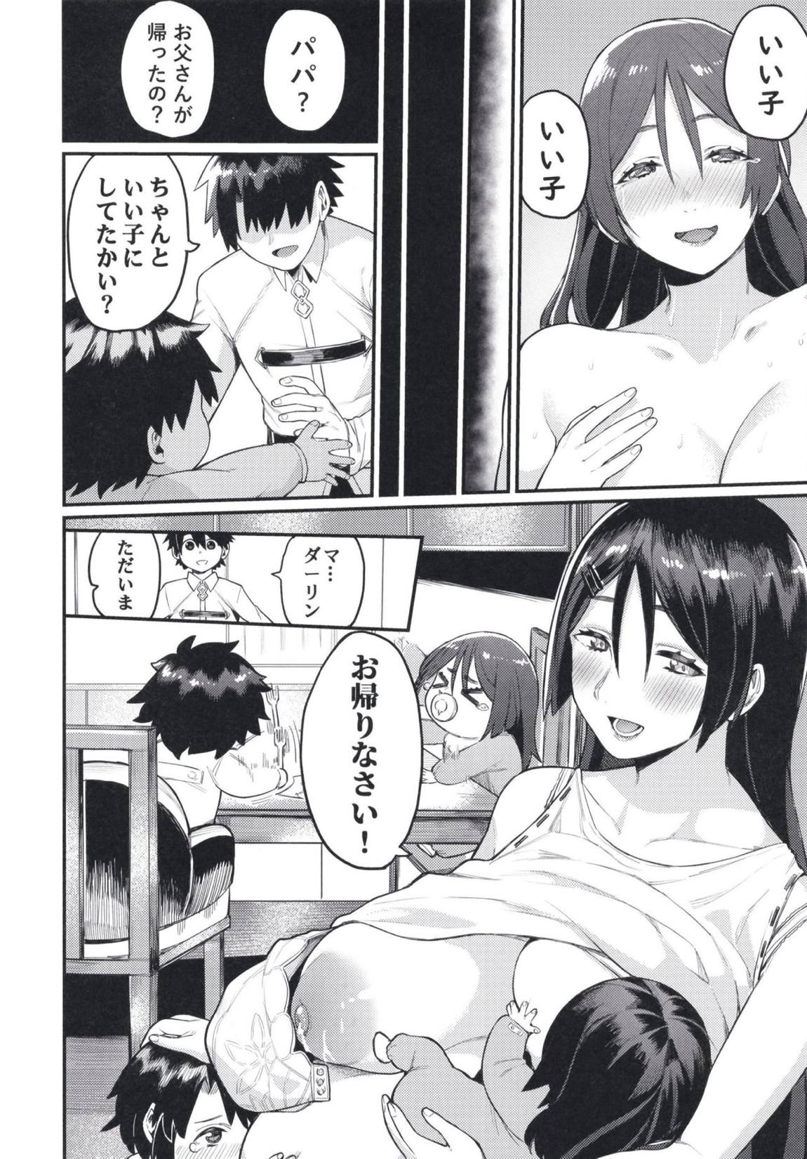 頼光ママにおまかせ 27ページ