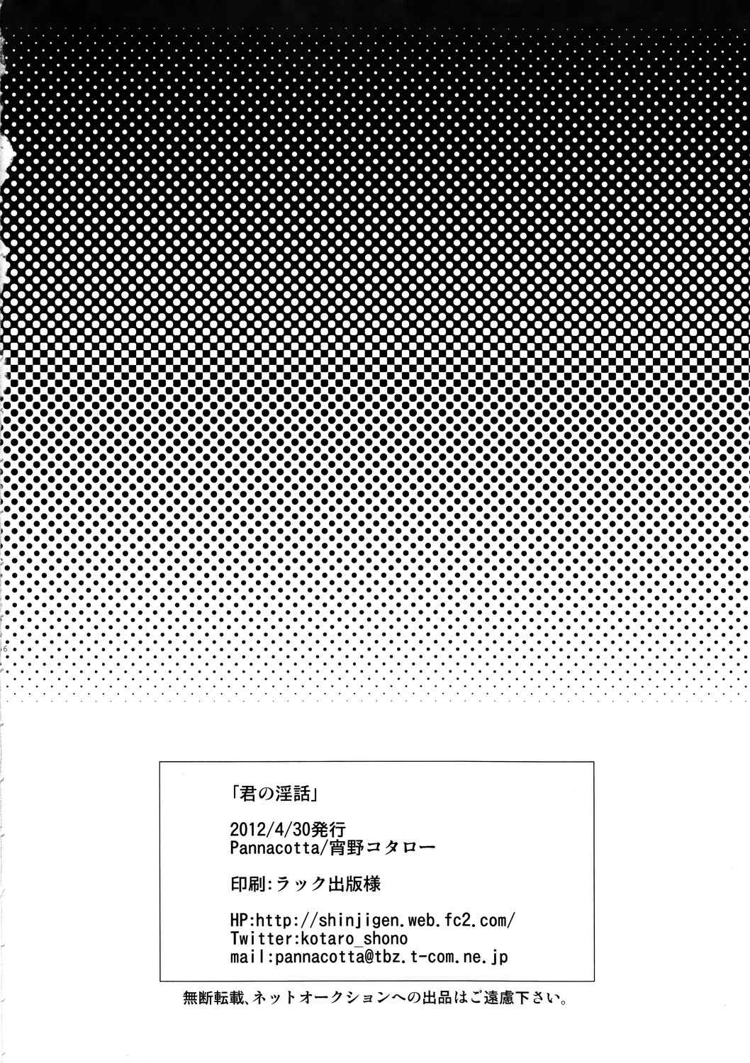君の淫話 24ページ
