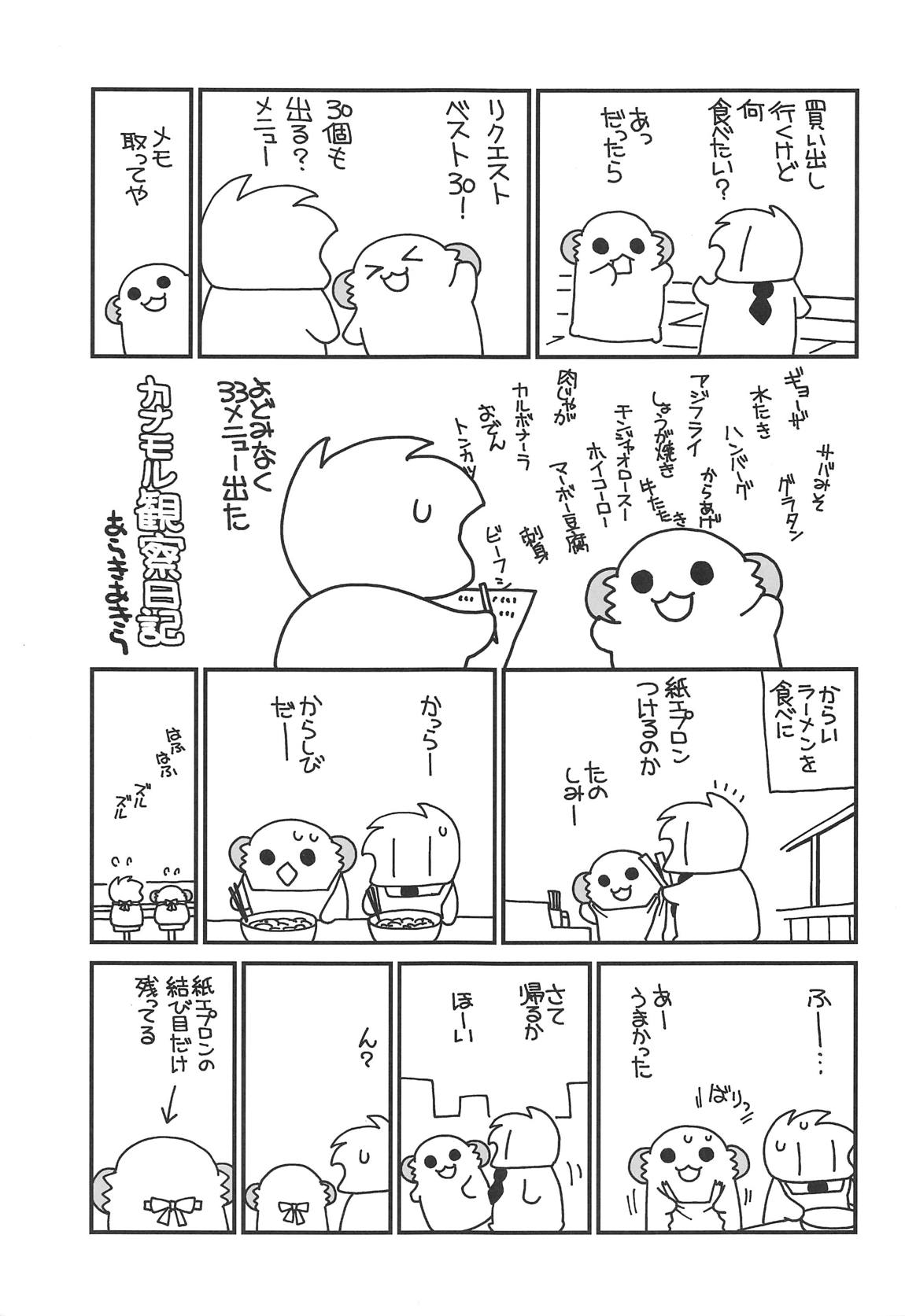 カワイイコイビト 20ページ