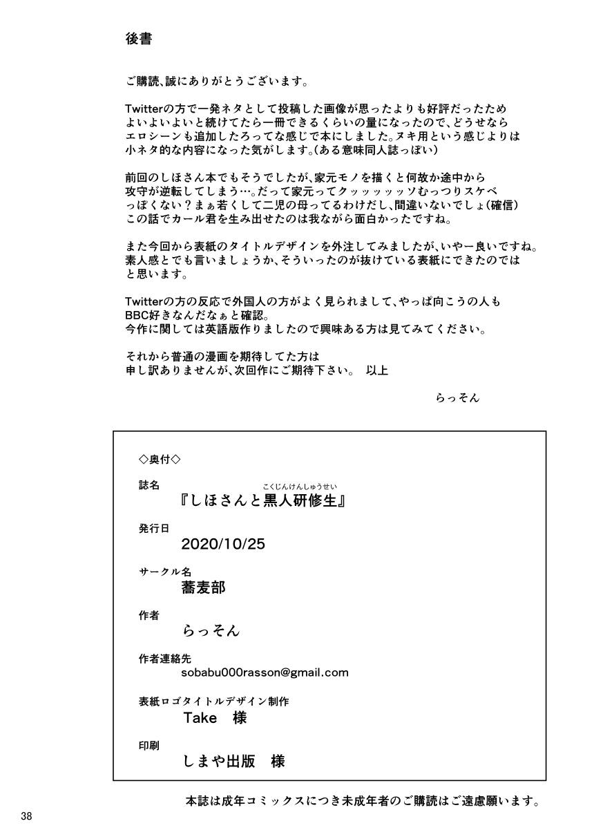 しほさんと黒人研修生 37ページ