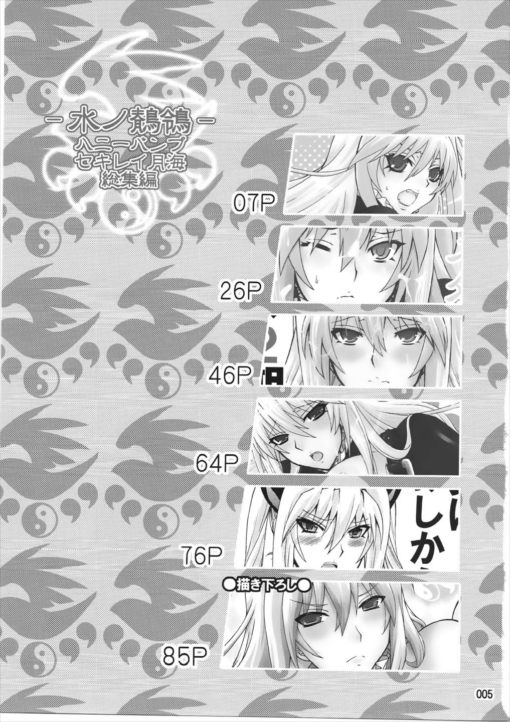水ノ鶺鴒-ハニーバンプ セキレイ月海総集編- 4ページ