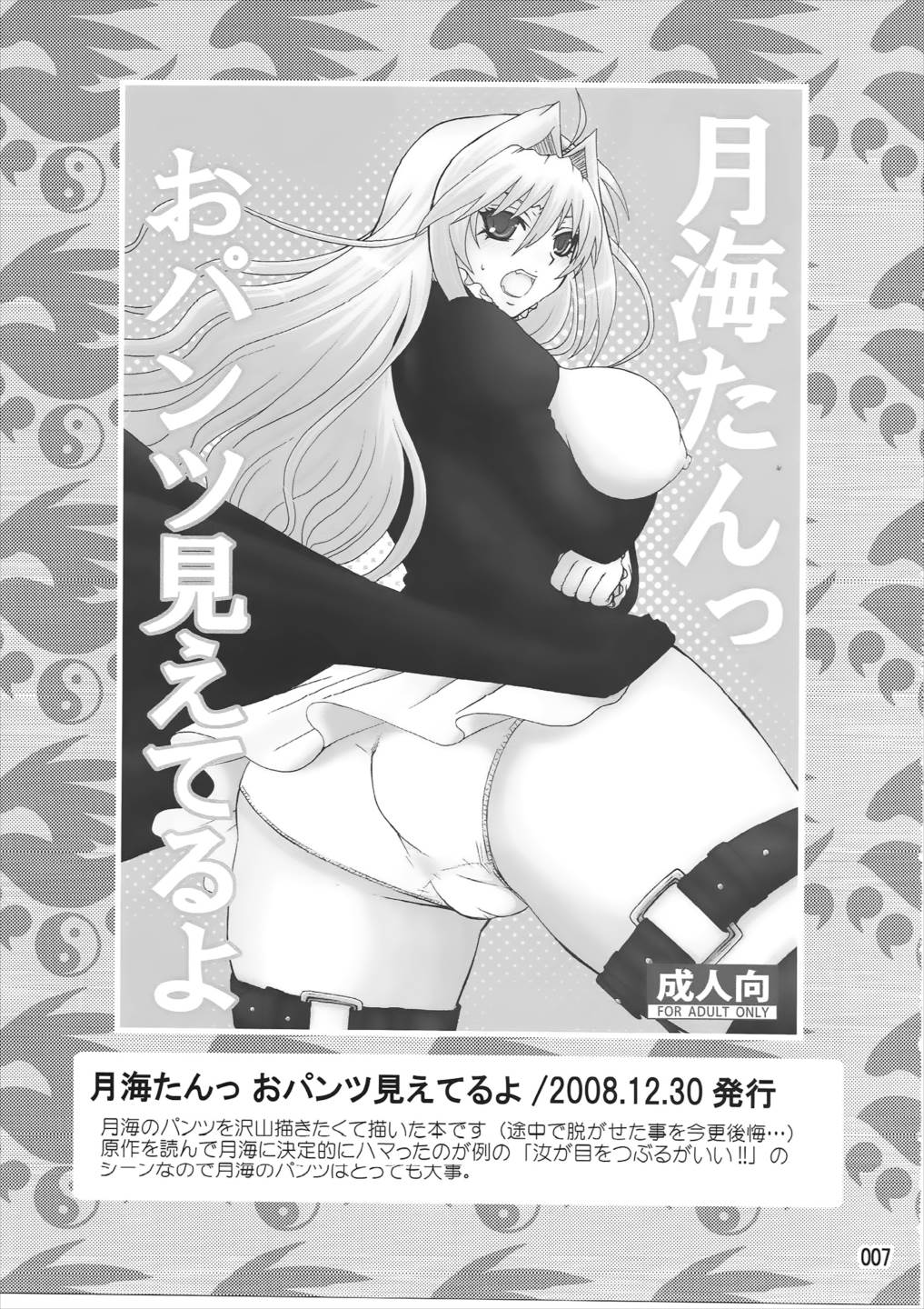 水ノ鶺鴒-ハニーバンプ セキレイ月海総集編- 6ページ