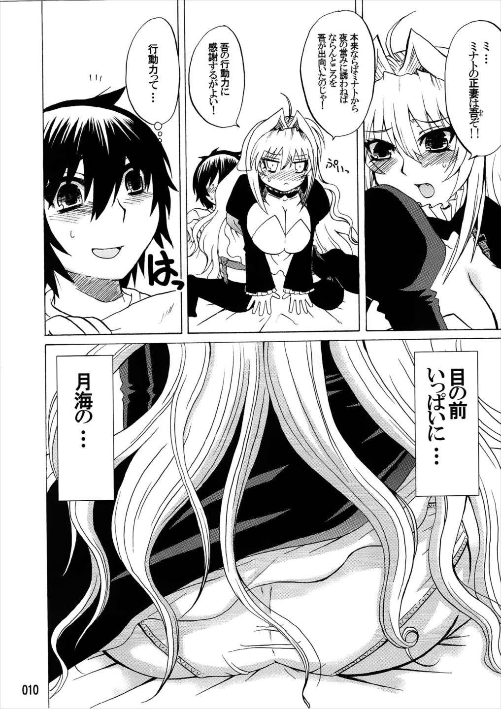 水ノ鶺鴒-ハニーバンプ セキレイ月海総集編- 9ページ