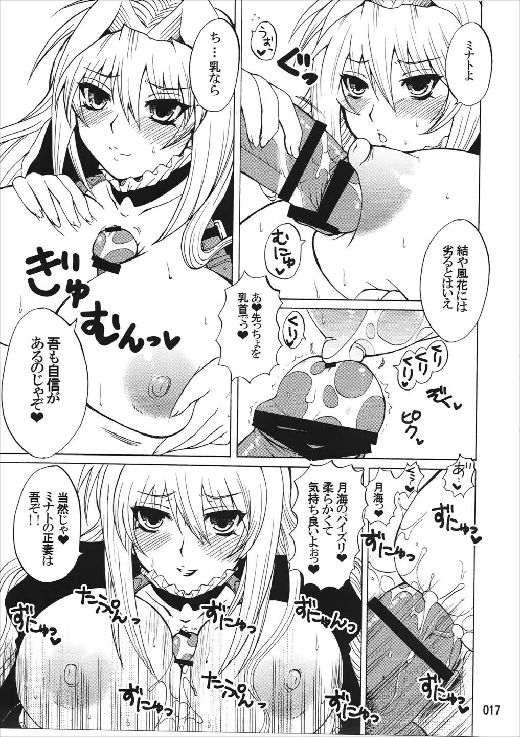水ノ鶺鴒-ハニーバンプ セキレイ月海総集編- 16ページ