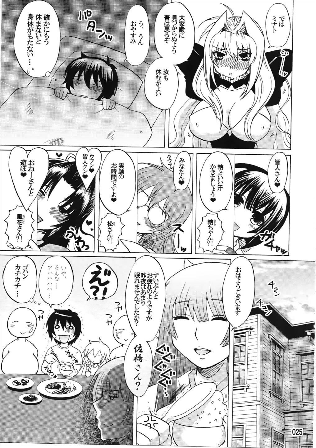 水ノ鶺鴒-ハニーバンプ セキレイ月海総集編- 24ページ