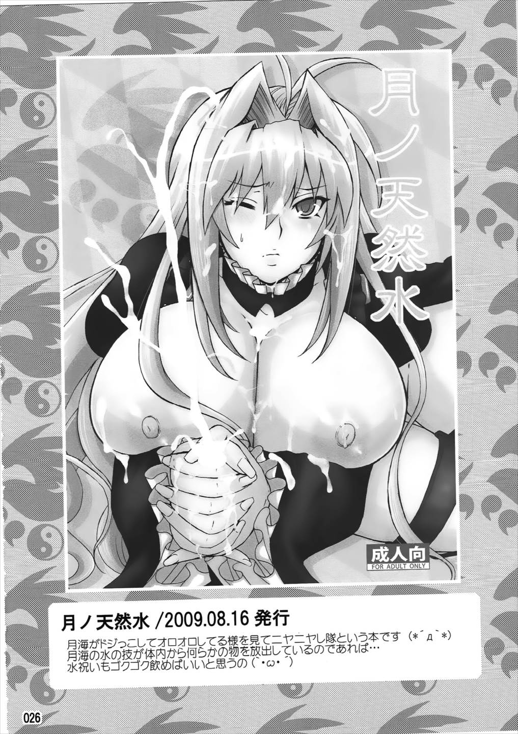 水ノ鶺鴒-ハニーバンプ セキレイ月海総集編- 25ページ